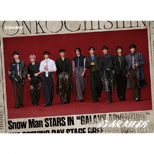 dポイントマーケット|SnowMan「音故知新［CD+Blu-rayDisc］＜初回盤A