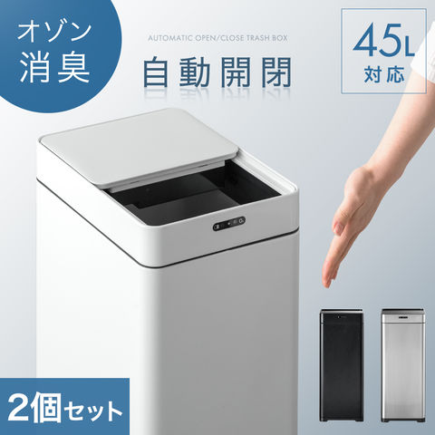 dポイントマーケット|【即納】【お得な2個セット】自動開閉ゴミ箱45 