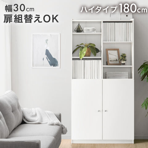 dポイントマーケット|扉組替OKハイタイプ180cm本棚扉付き大容量可動棚 