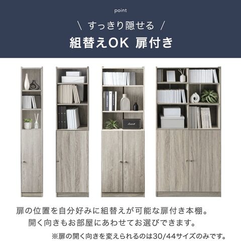dポイントマーケット|扉組替OKハイタイプ180cm本棚扉付き大容量可動棚 