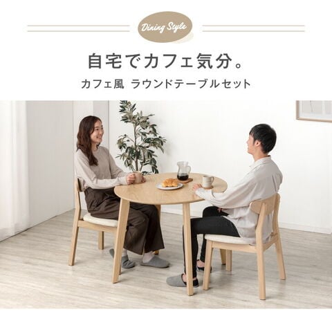 dポイントマーケット|自宅でカフェ気分。円形ダイニングテーブルセット 