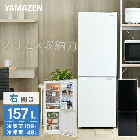 dポイントマーケット|冷蔵庫小型157L(冷蔵109L/冷凍48L)ひとり暮らし右 