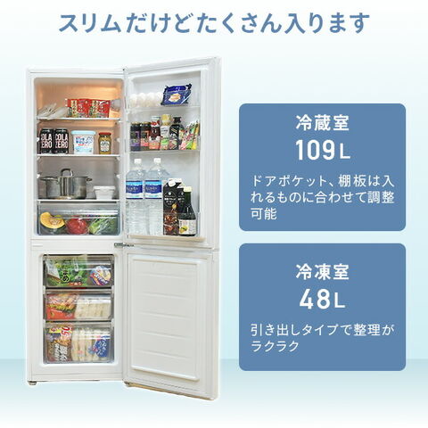 dポイントマーケット|冷蔵庫小型157L(冷蔵109L/冷凍48L)ひとり暮らし右 