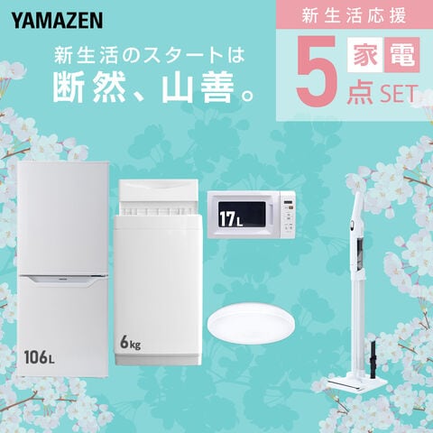 dポイントマーケット|【新生活応援セット】家電セット一人暮らし新生活 