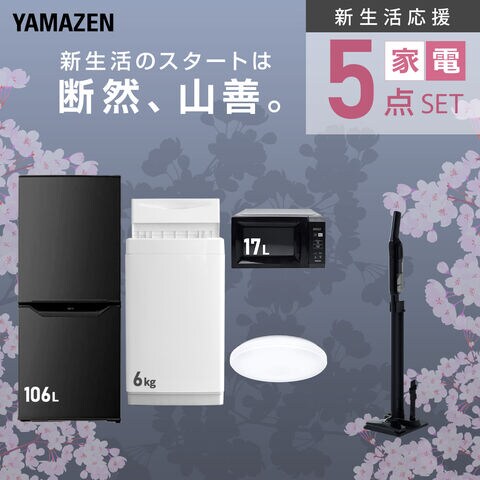 dポイントマーケット|【新生活応援セット】家電セット一人暮らし新生活 