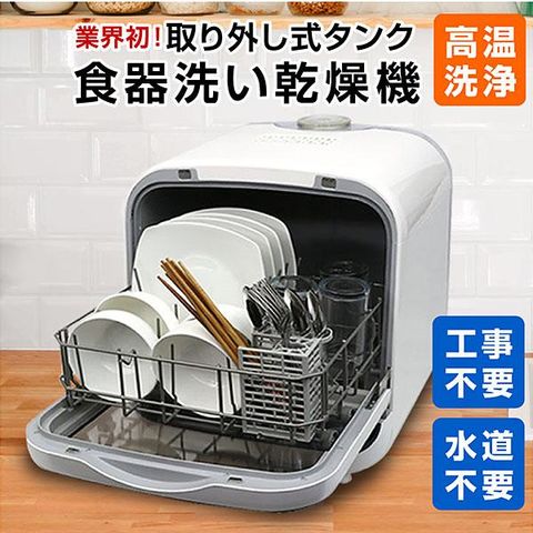 食器洗い乾燥機の通販｜dポイントマーケット
