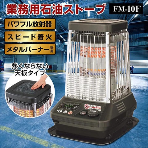 dポイントマーケット|ダイニチ業務用石油ストーブファンヒーターFM 