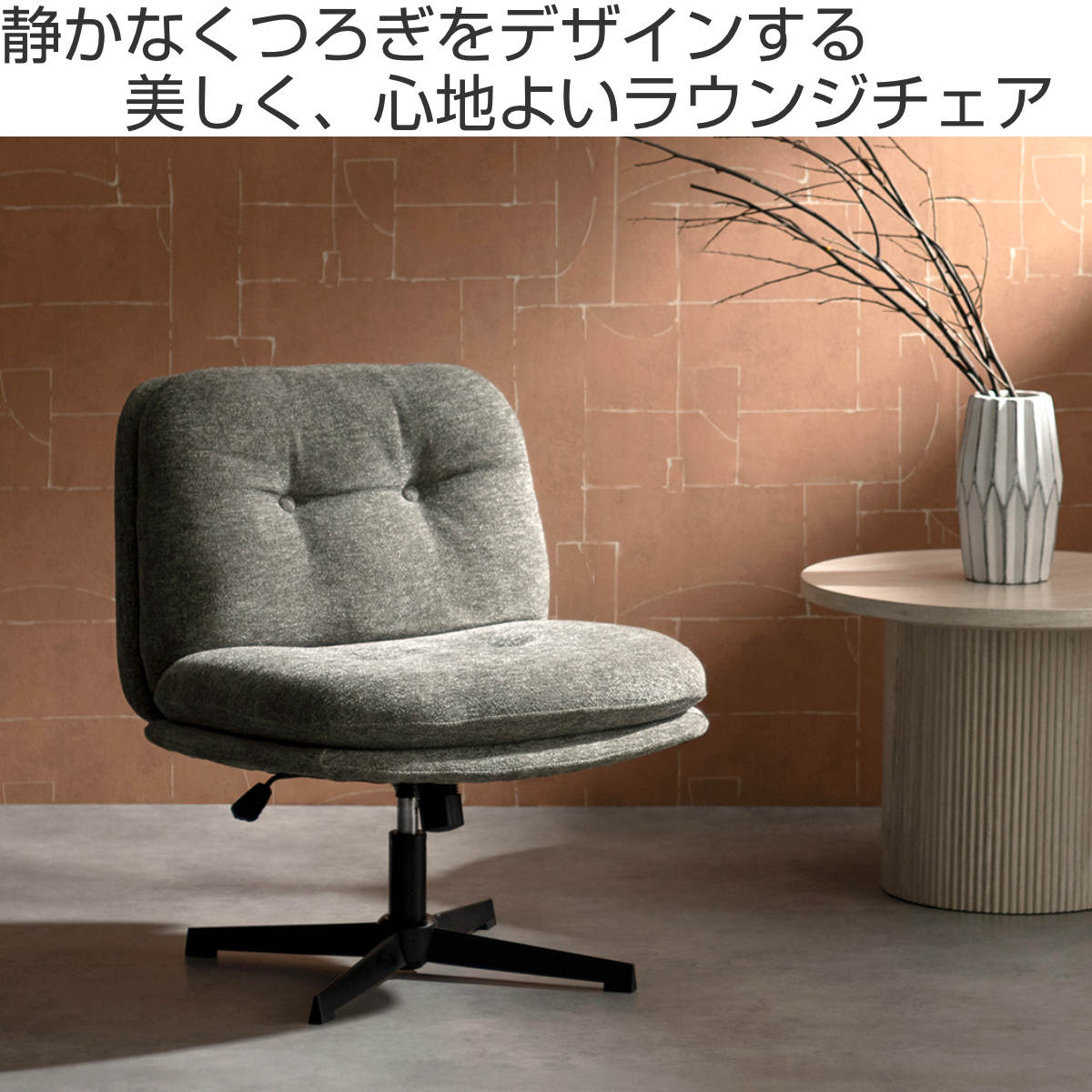 dポイントマーケット|ラウンジチェア座面高43～50cm昇降式幅広 