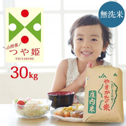 dポイントマーケット|【無洗米】令和7年産つや姫【庄内産特A】米30kg 
