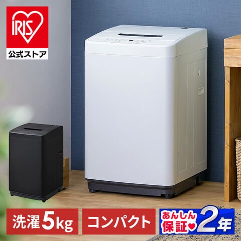 dポイントマーケット|洗濯機一人暮らし5kgアイリスオーヤマコンパクト 