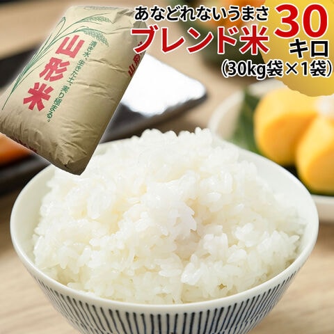 dポイントマーケット|米ブレンド玄米30kg白米27kg無洗米27kg(30kg袋×1 