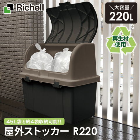 dポイントマーケット|リッチェルゴミ箱屋外大容量屋外ストッカー 