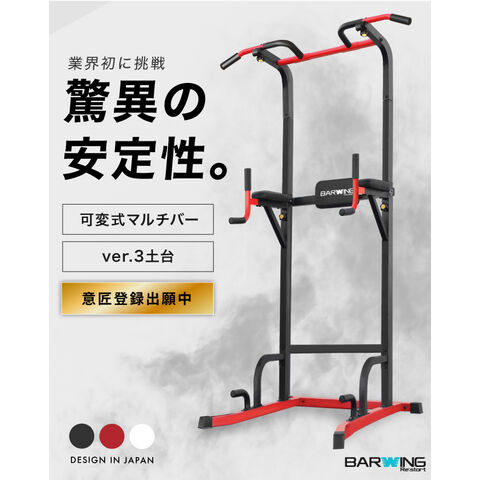 dポイントマーケット|2024年モデルぶら下がり健康器BARWING可変式 