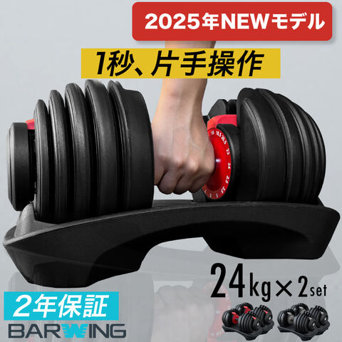 dポイントマーケット|2025年改良モデル可変式ダンベル24kg2個セット 