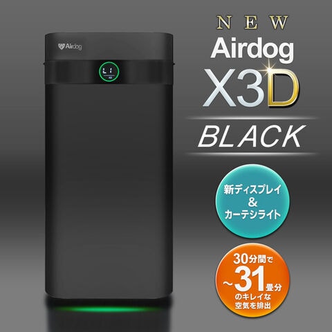dポイントマーケット|送料無料!AirdogX3Dエアドッグブラック空気清浄機 