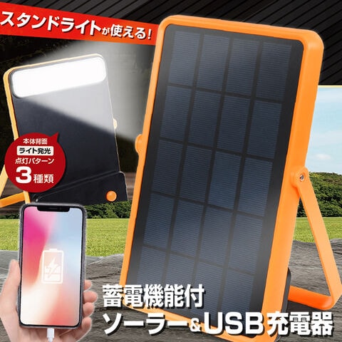 dポイントマーケット|蓄電できるソーラーパネル充電器スマホ充電器太陽 
