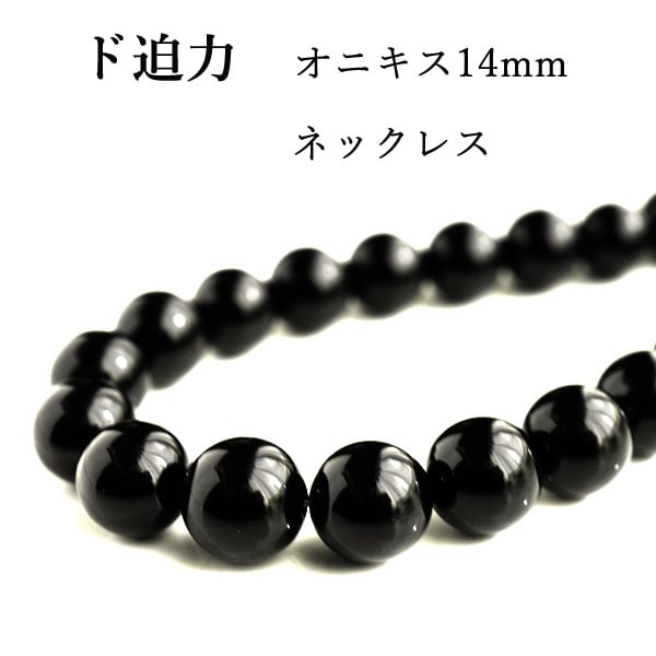 dポイントマーケット|【メンズ 55cm／オニキス 約14mm 