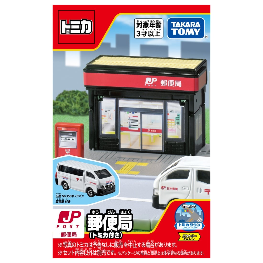 タカラトミーモール