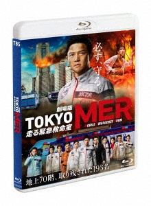激レア❣️TOKYO MER Blu-ray IDカード付き　東京MER Amazon.co.jp: 映画 TOKYO MER Blu-ray IDカード ドラマ 鈴木