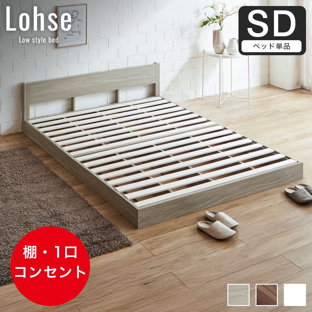dポイントマーケット｜[セミダブル]ローベッド すのこベッド 