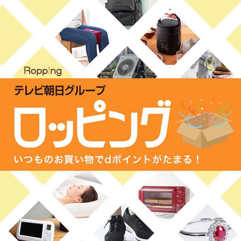 テレ朝通販ロッピング_Ropping（ロッピング）