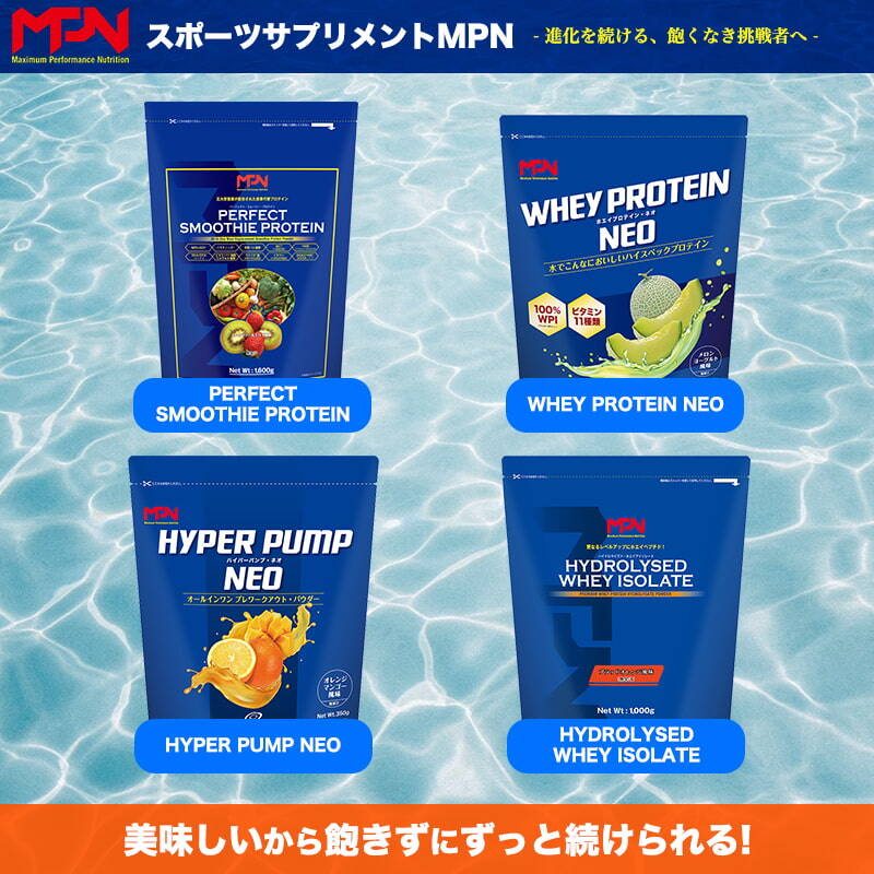 MPNサプリメント公式サイト_MPNサプリメント