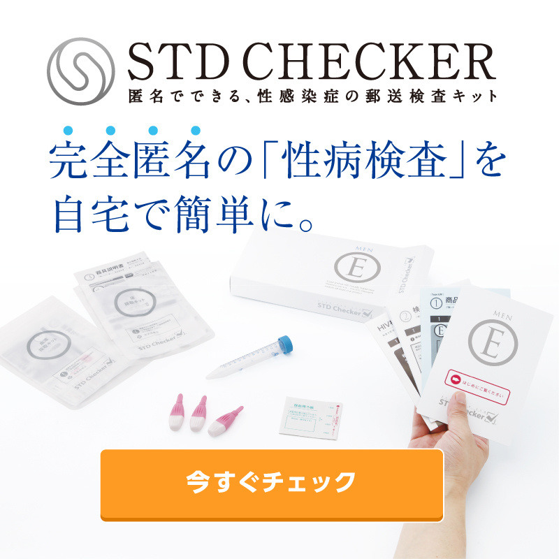 性病検査STDチェッカー_性病検査STDチェッカー