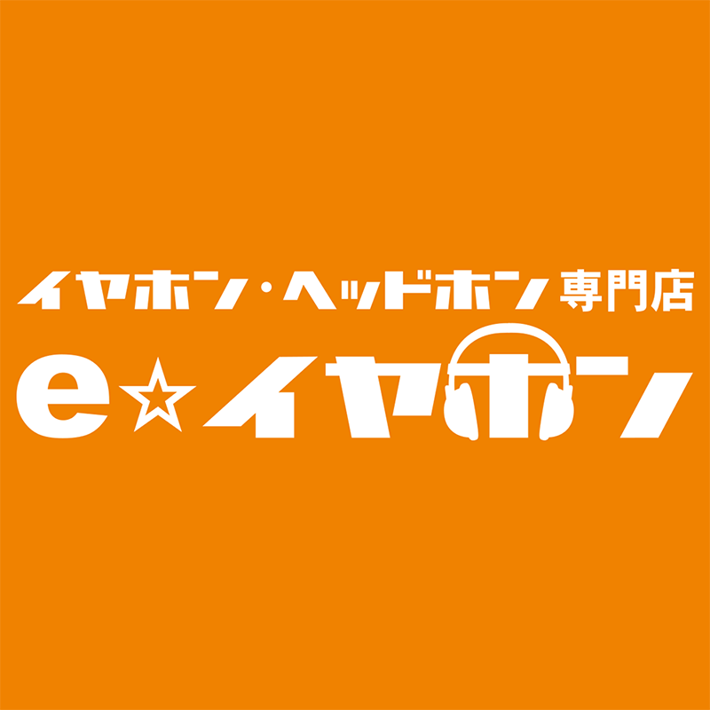イヤホン・ヘッドホン専門店【e☆イヤホン】_イヤホン・ヘッドホン専門店【e☆イヤホン】
