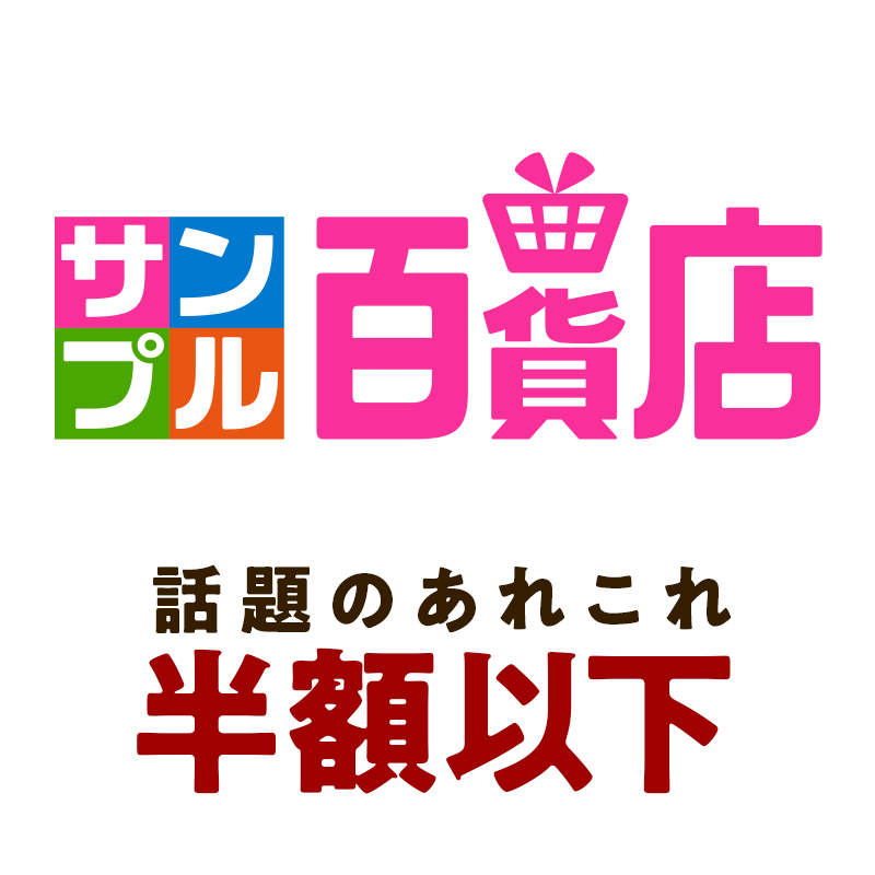 dショッピング サンプル百貨店_dショッピング サンプル百貨店 ちょっプルお試し